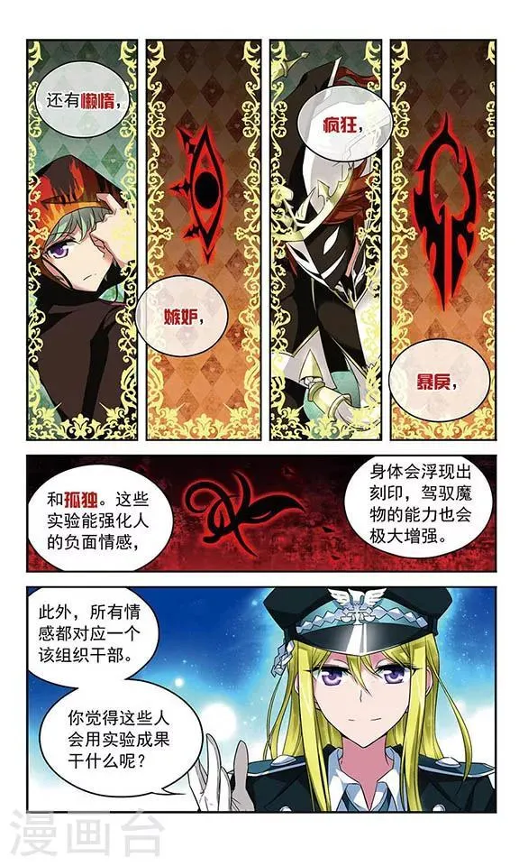 第81话 辉夜之翼 第7页
