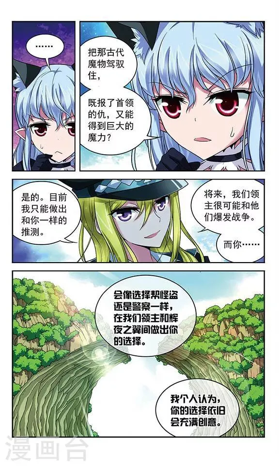 第81话 辉夜之翼 第8页