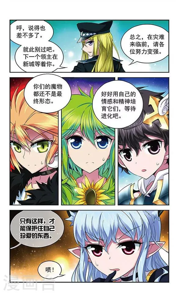 第81话 辉夜之翼 第9页