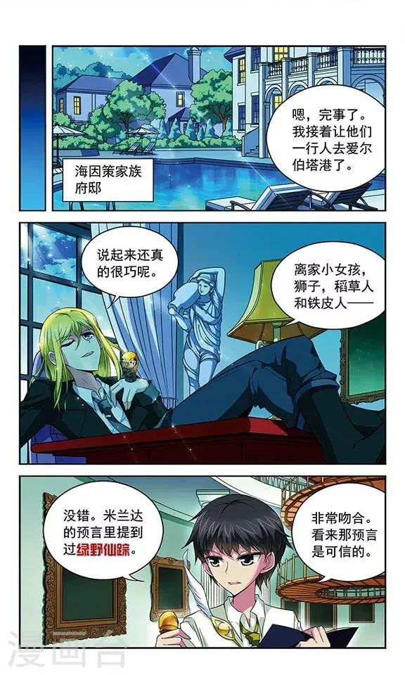 第81话 辉夜之翼 第10页
