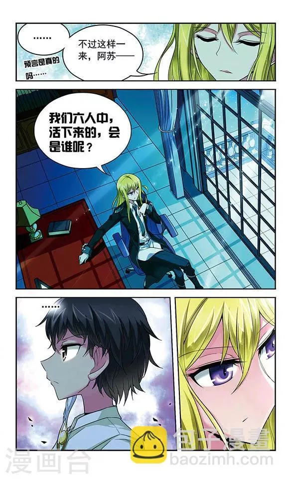 第81话 辉夜之翼 第11页