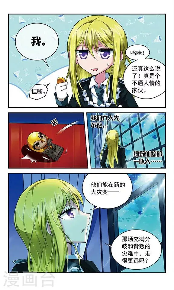 第81话 辉夜之翼 第12页