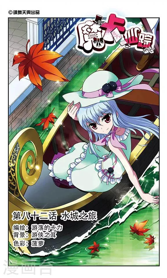 第82话 水城之旅 第1页