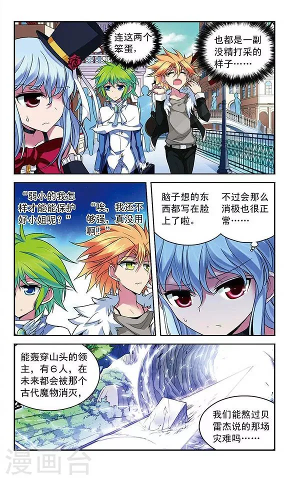 第82话 水城之旅 第3页
