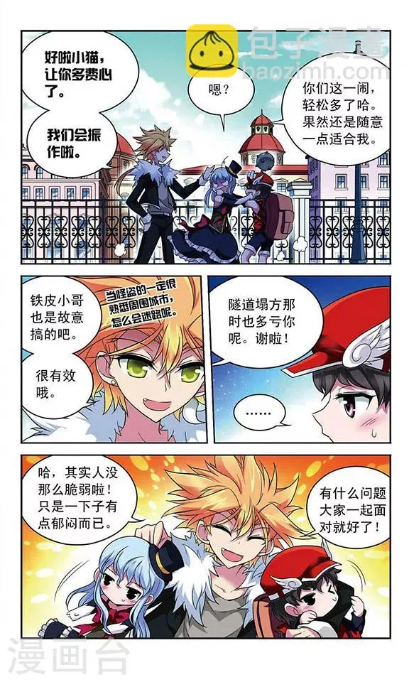 第82话 水城之旅 第7页
