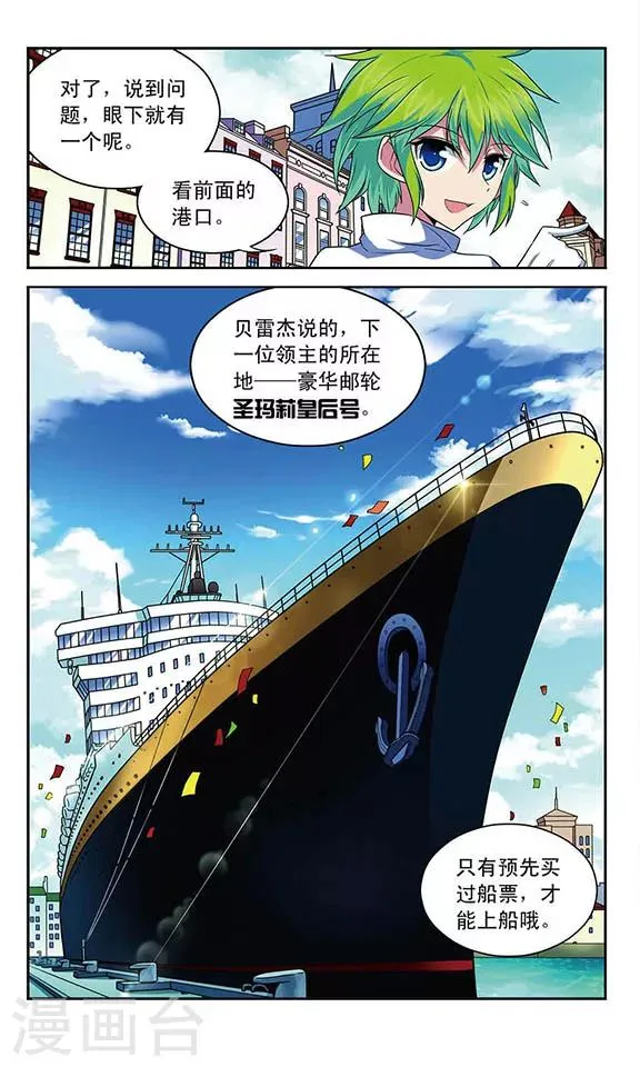 第82话 水城之旅 第8页