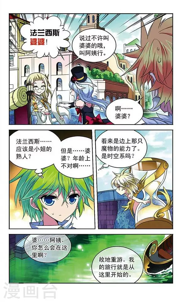 第82话 水城之旅 第11页