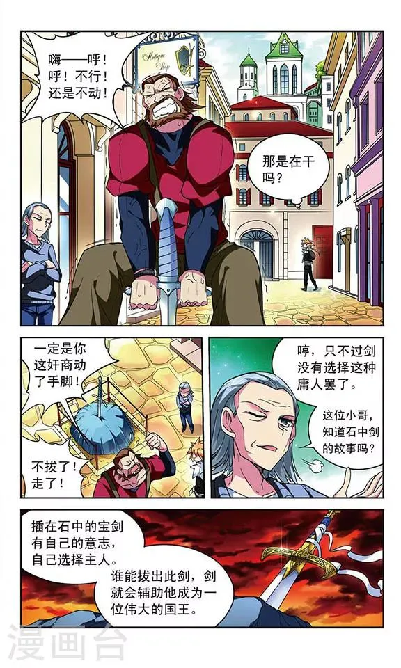 第83话 石中剑 第3页