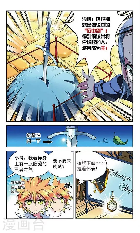 第83话 石中剑 第4页