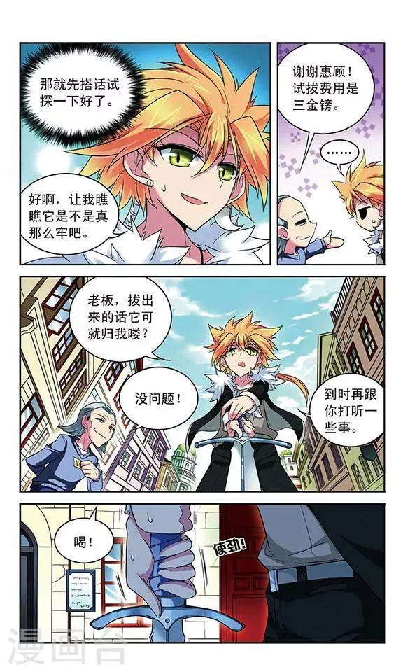 第83话 石中剑 第5页