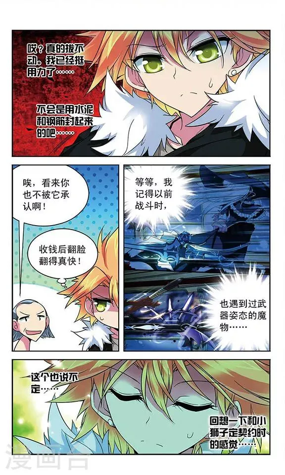 第83话 石中剑 第6页