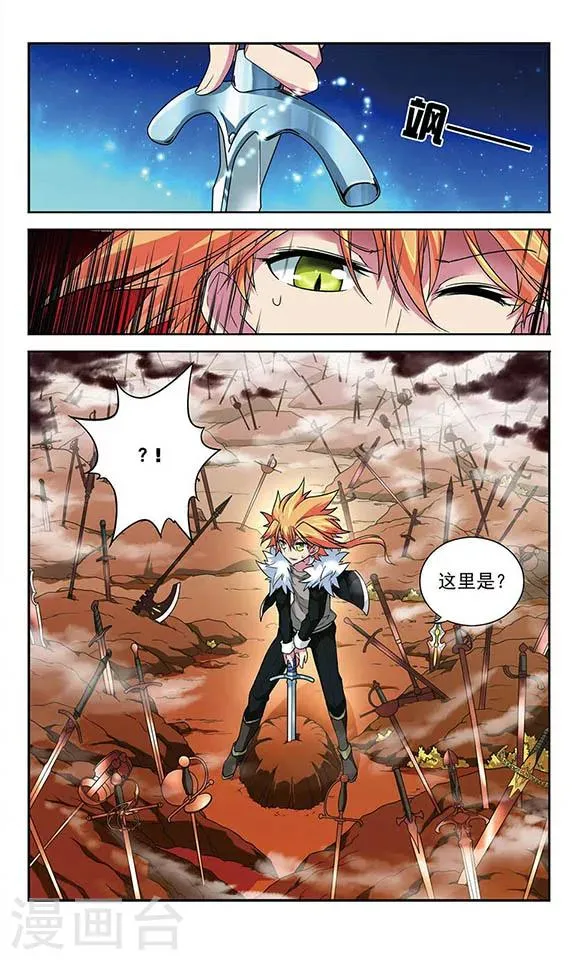 第83话 石中剑 第7页