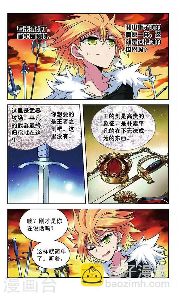 第83话 石中剑 第8页