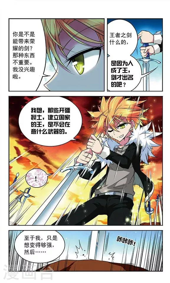 第83话 石中剑 第9页