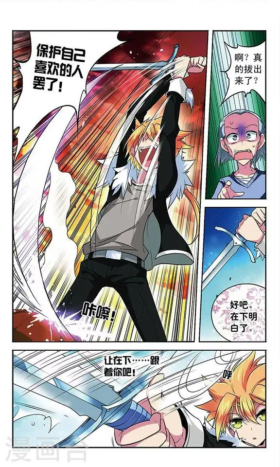 第83话 石中剑 第10页