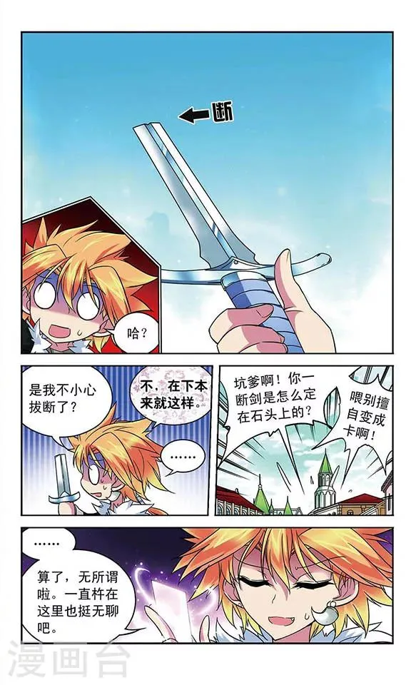 第83话 石中剑 第11页