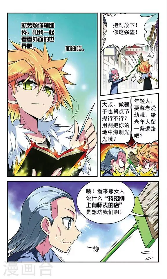 第83话 石中剑 第12页