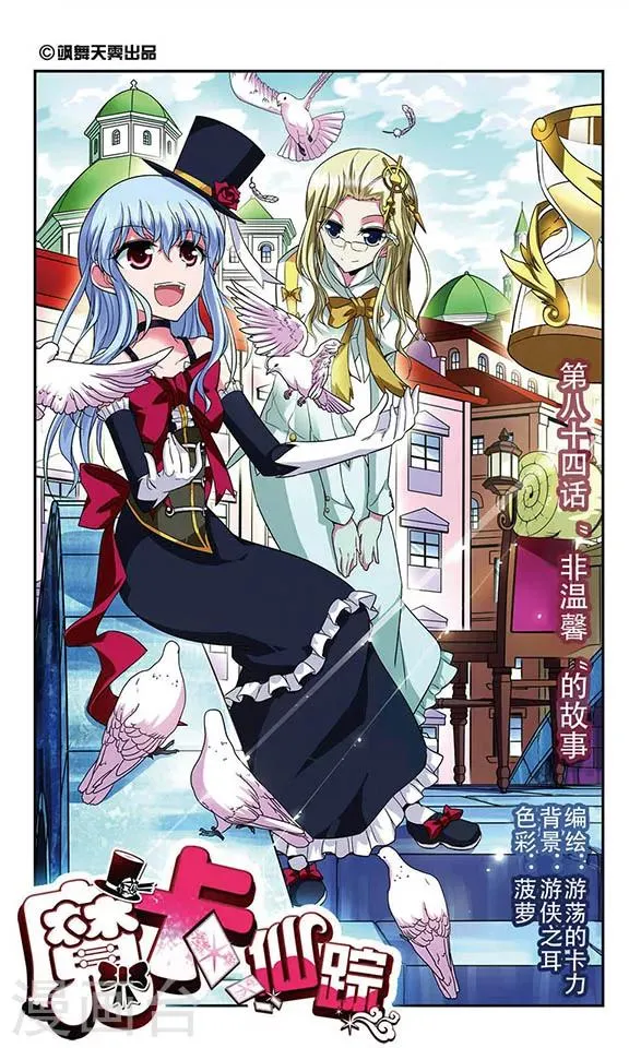第84话 “非温馨”的故事 第1页