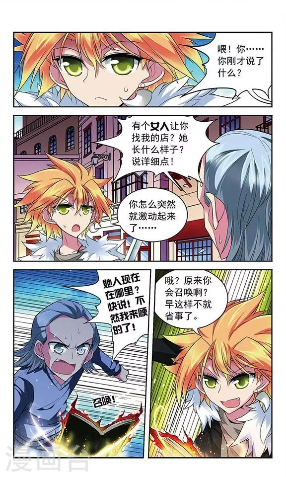 第84话 “非温馨”的故事 第2页