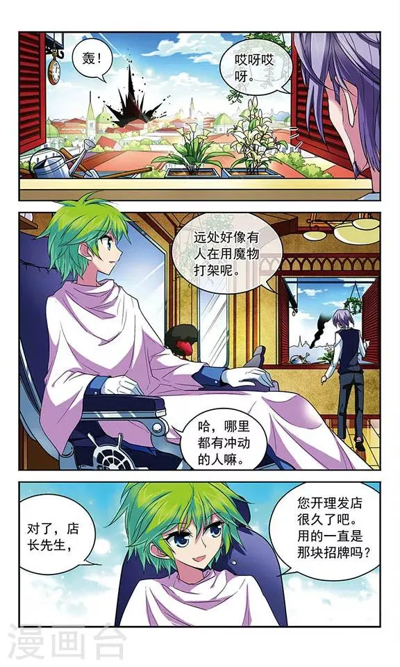 第84话 “非温馨”的故事 第4页