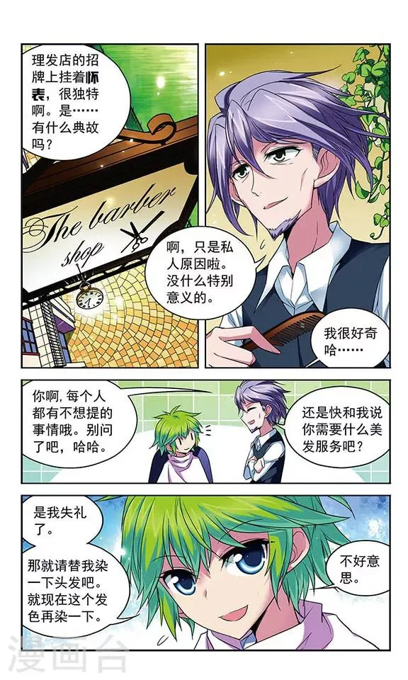 第84话 “非温馨”的故事 第5页