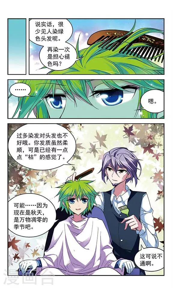 第84话 “非温馨”的故事 第6页