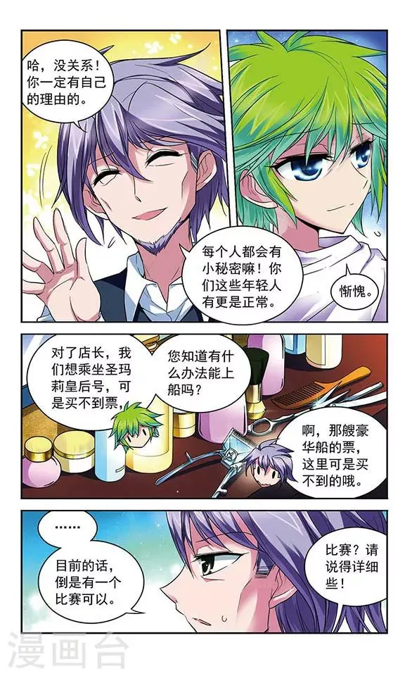 第84话 “非温馨”的故事 第7页