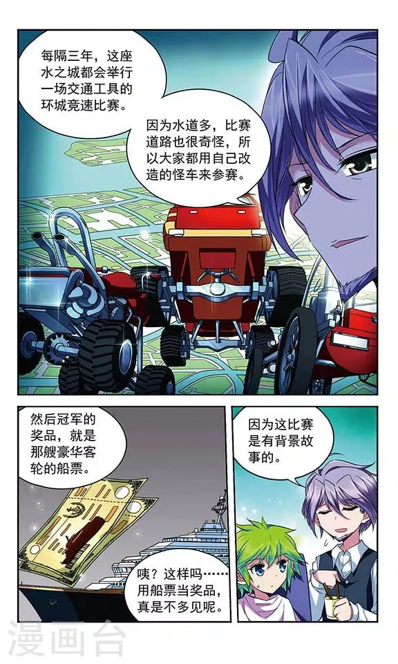 第84话 “非温馨”的故事 第8页