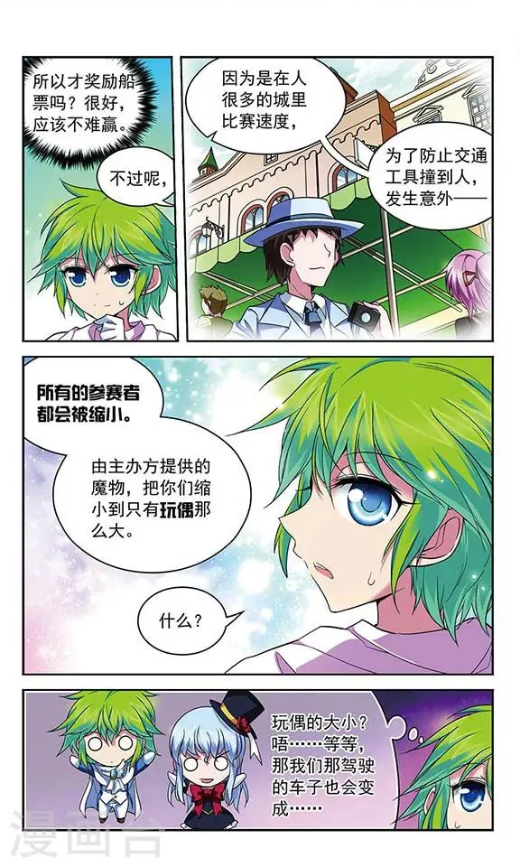 第84话 “非温馨”的故事 第10页
