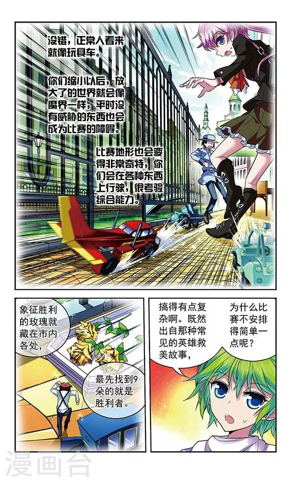 第84话 “非温馨”的故事 第11页