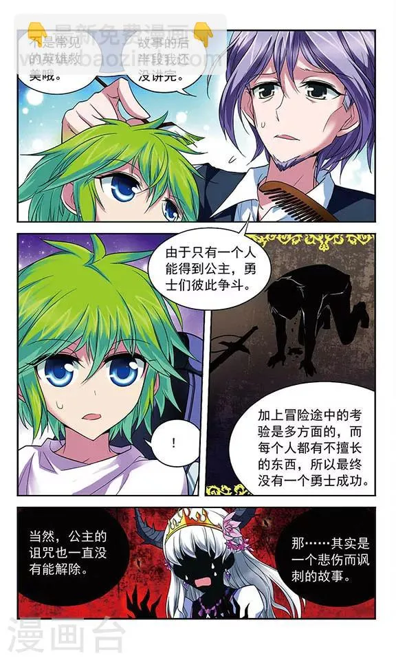 第84话 “非温馨”的故事 第12页