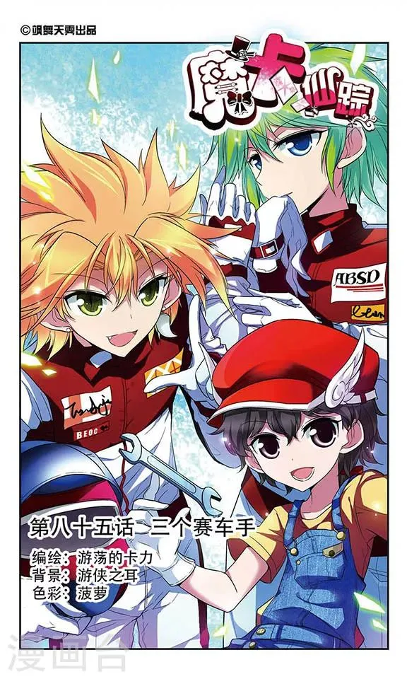 第85话 三个赛车手 第1页