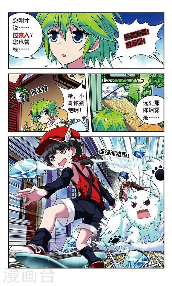 第85话 三个赛车手 第3页
