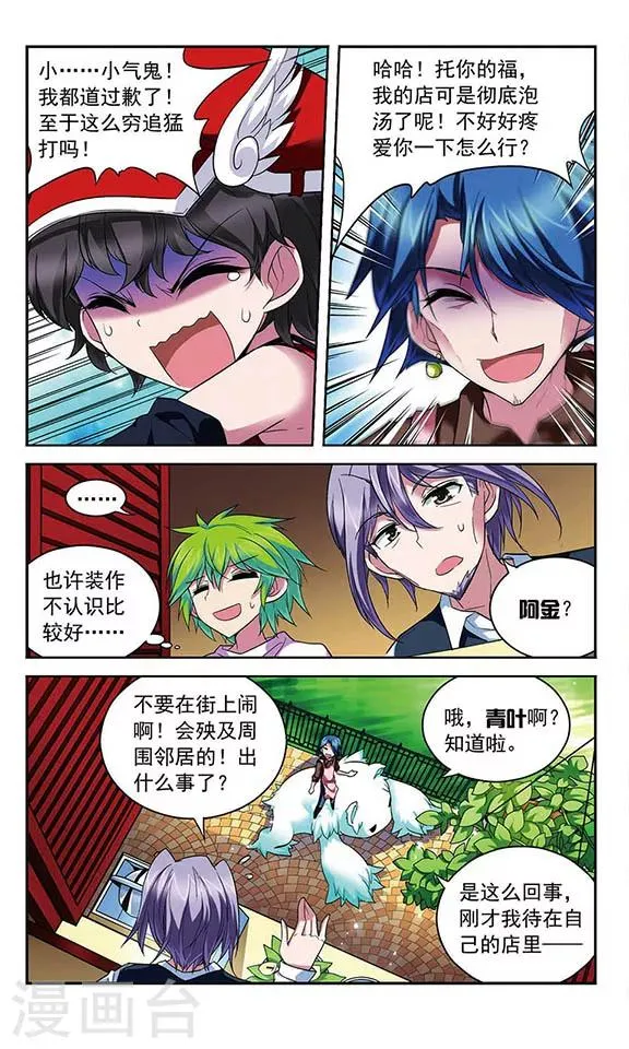 第85话 三个赛车手 第4页