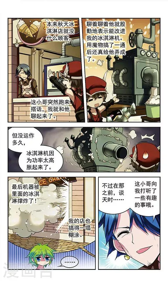 第85话 三个赛车手 第5页