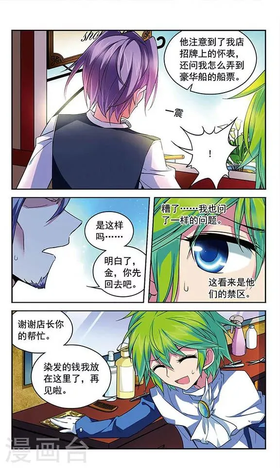 第85话 三个赛车手 第6页