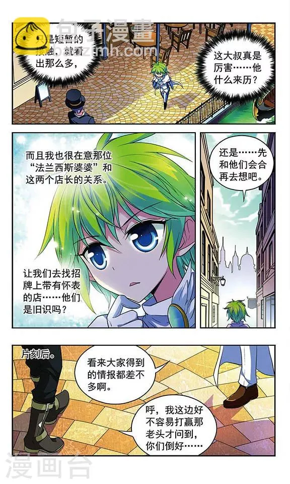 第85话 三个赛车手 第8页