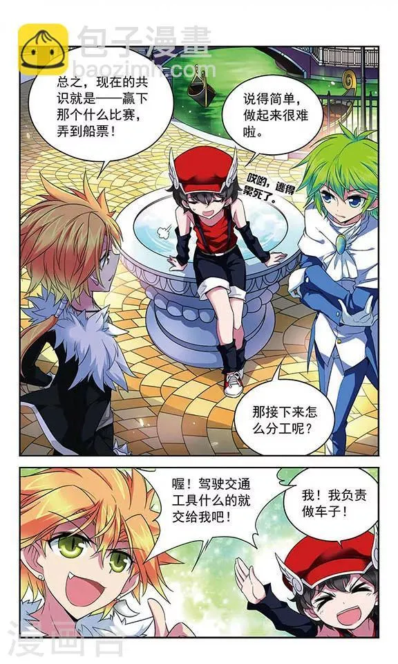第85话 三个赛车手 第9页