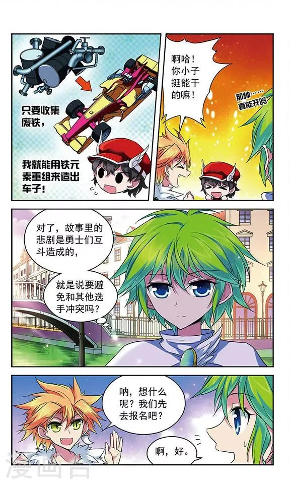 第85话 三个赛车手 第10页
