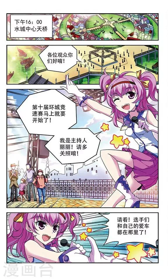 第85话 三个赛车手 第12页