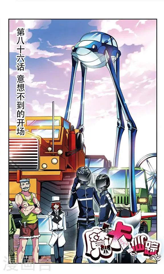 第86话 意想不到的开场 第1页