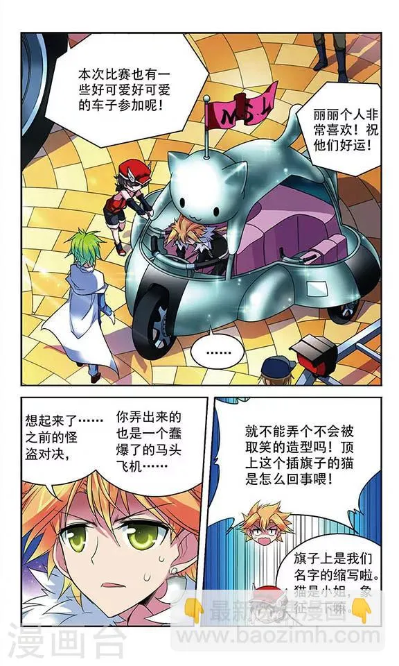 第86话 意想不到的开场 第3页