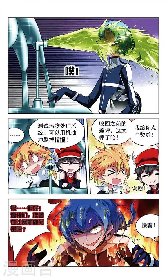 第86话 意想不到的开场 第5页