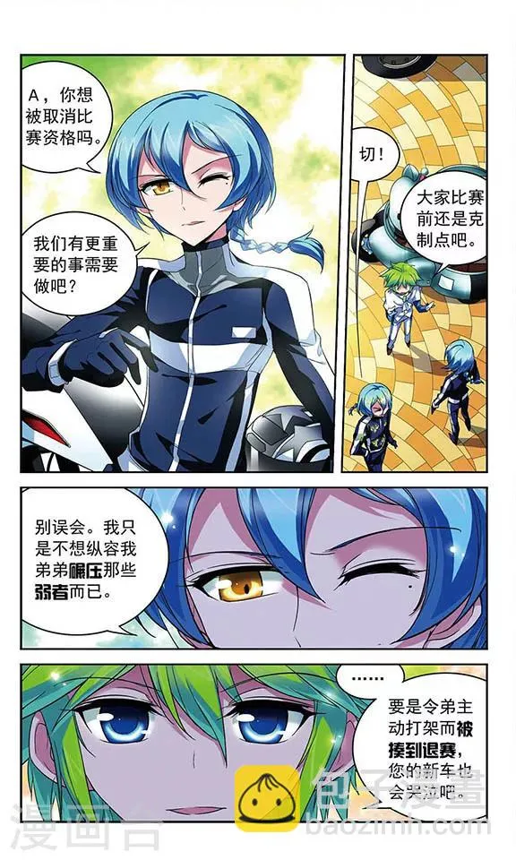 第86话 意想不到的开场 第6页