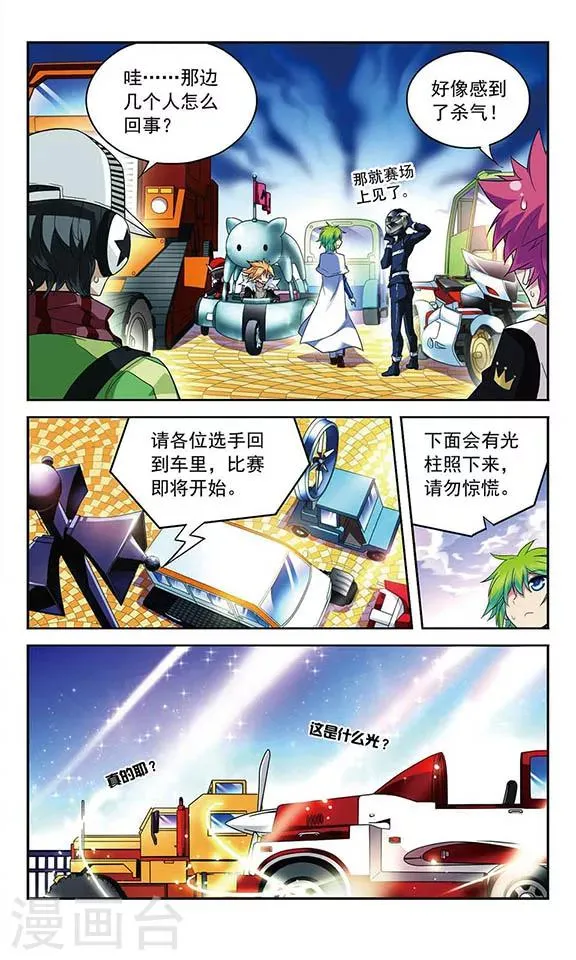 第86话 意想不到的开场 第7页