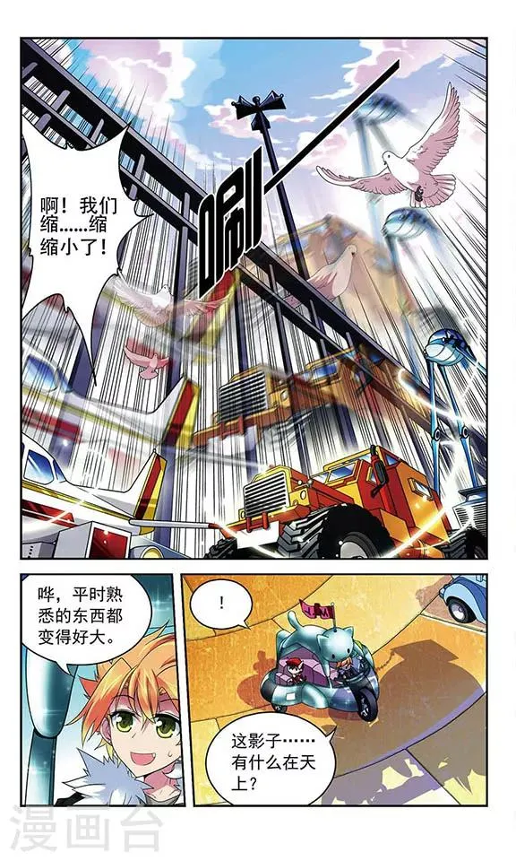 第86话 意想不到的开场 第8页