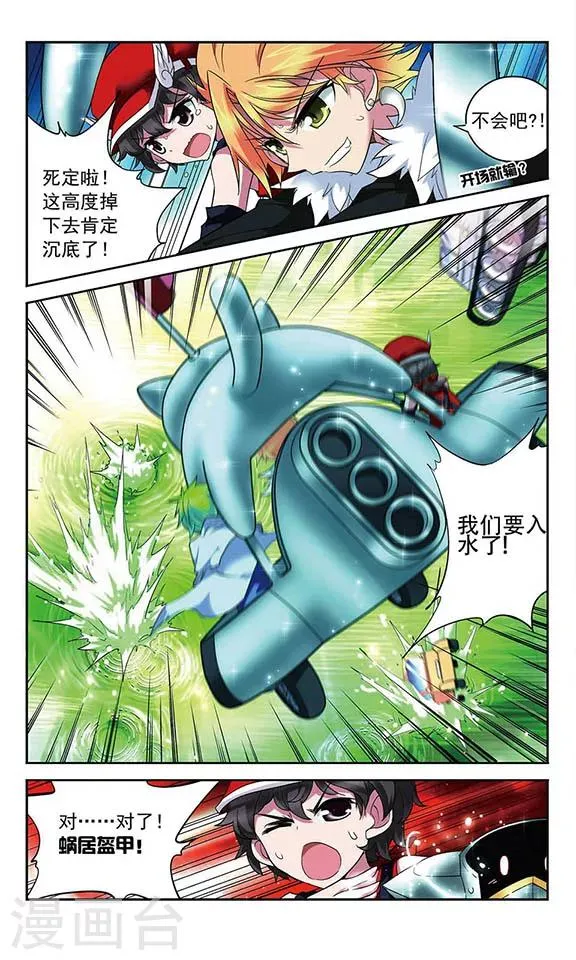 第86话 意想不到的开场 第12页
