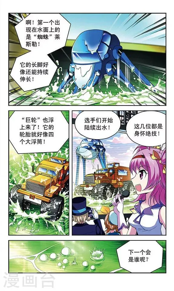 第87话 各显身手 第3页