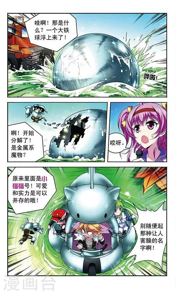 第87话 各显身手 第4页