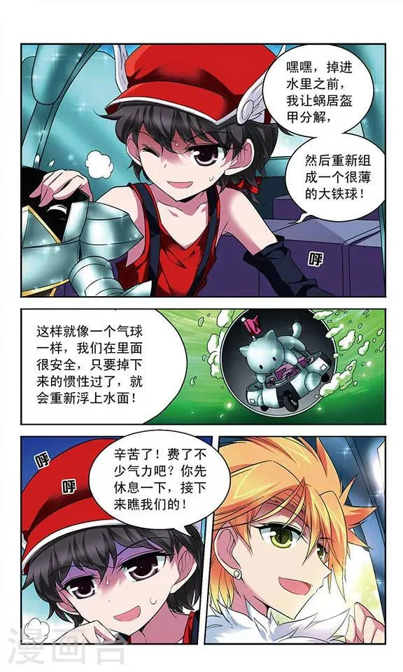 第87话 各显身手 第5页